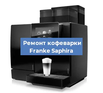 Замена термостата на кофемашине Franke Saphira в Новосибирске